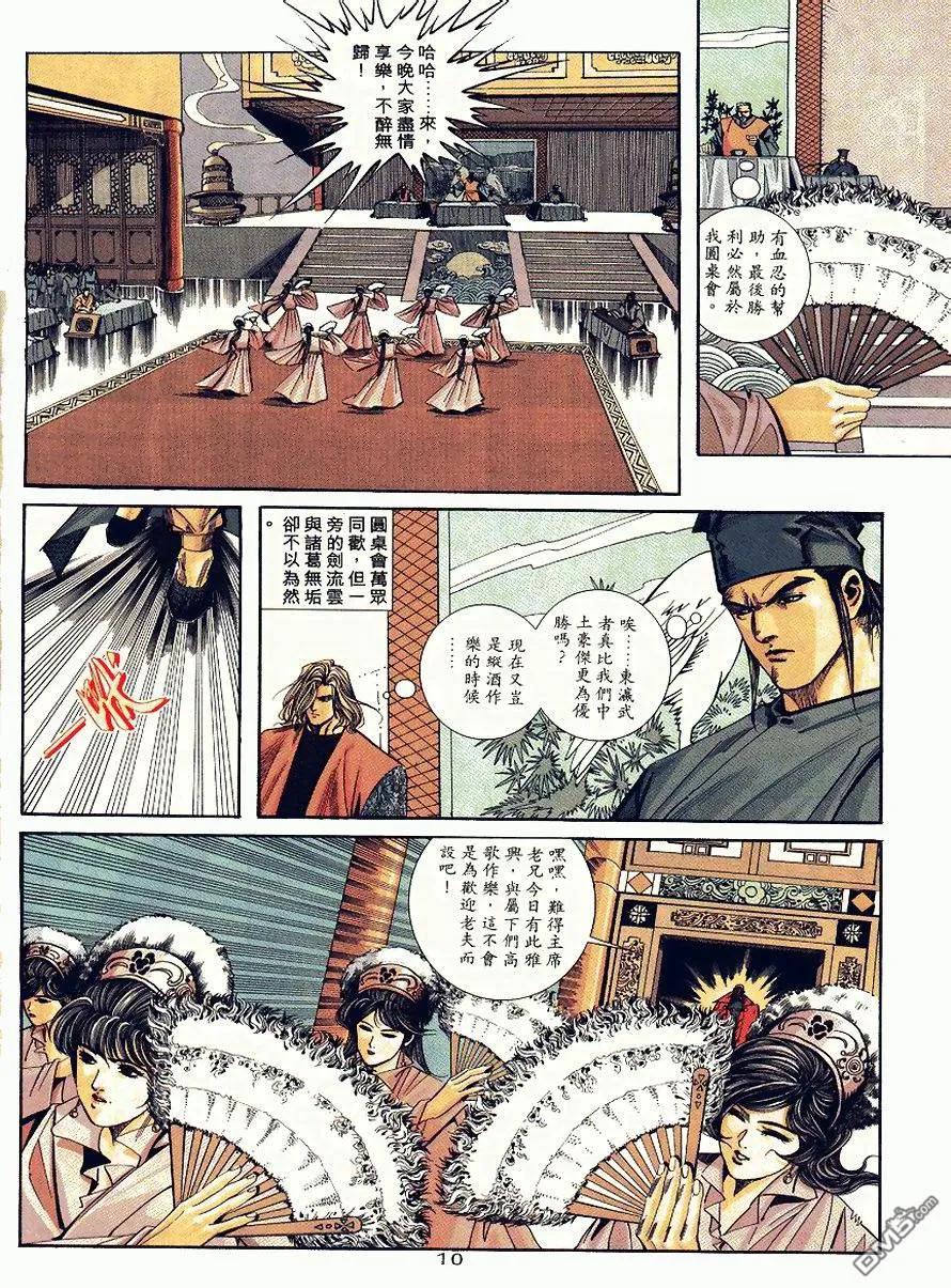《霸刀》第90卷 第10页