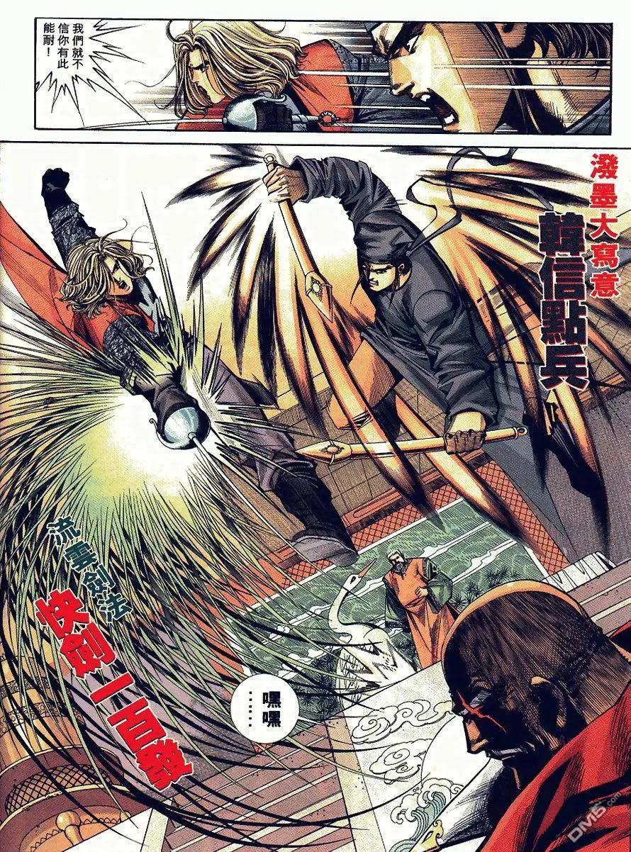 《霸刀》第90卷 第14页