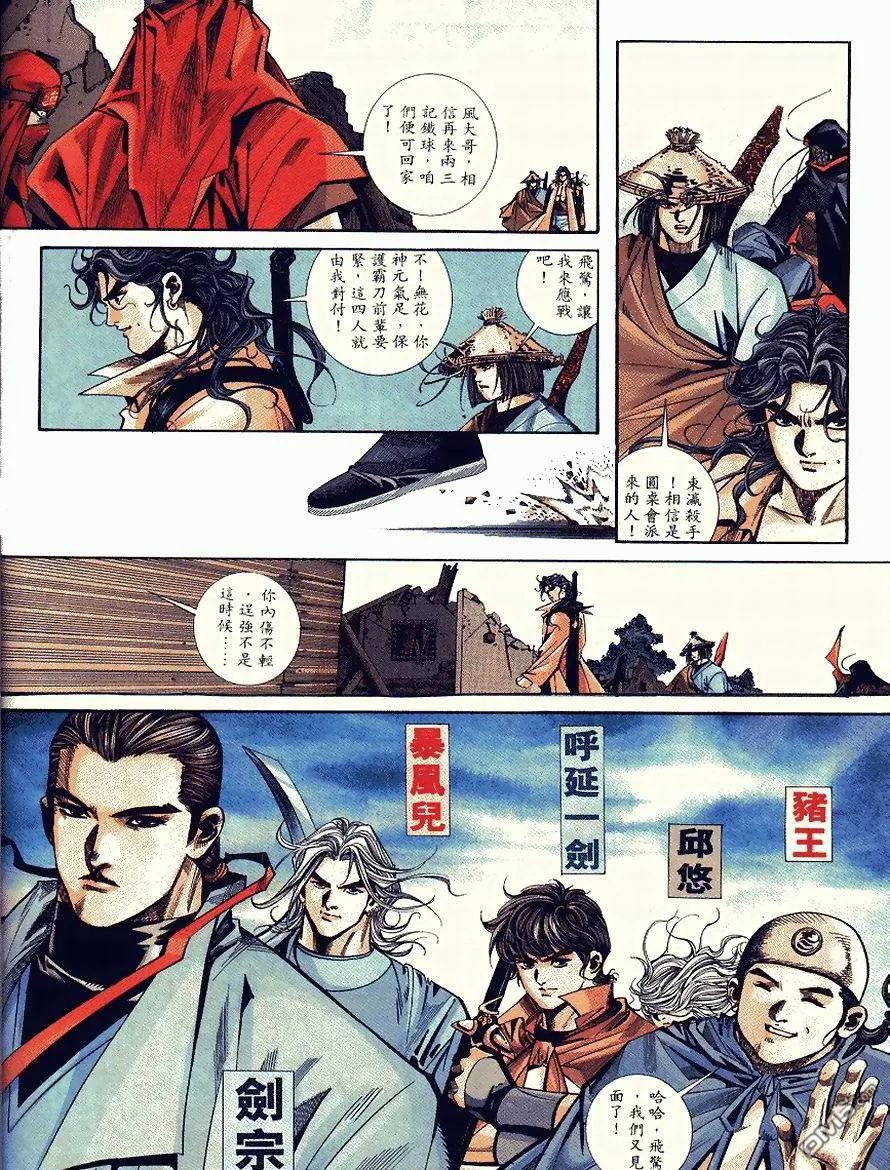 《霸刀》第90卷 第24页