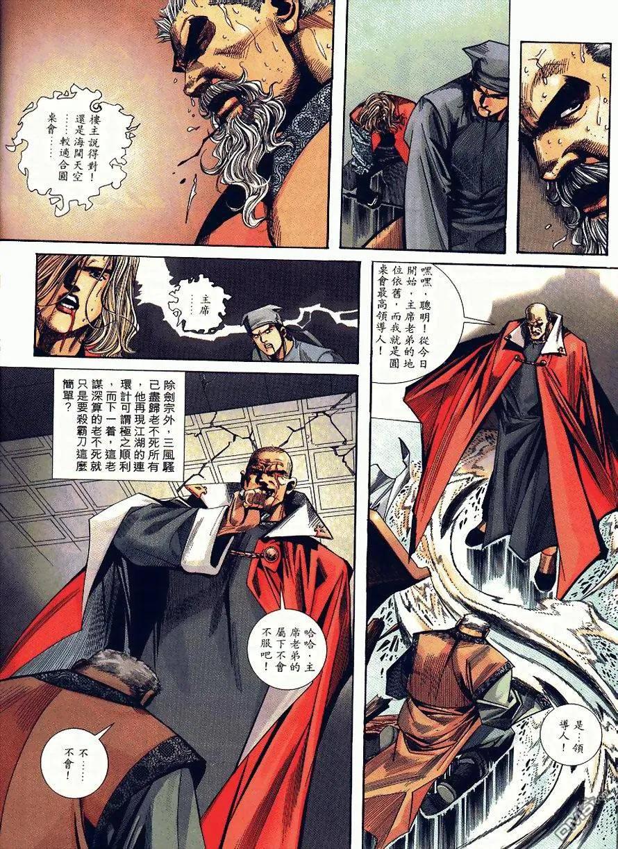 《霸刀》第90卷 第20页