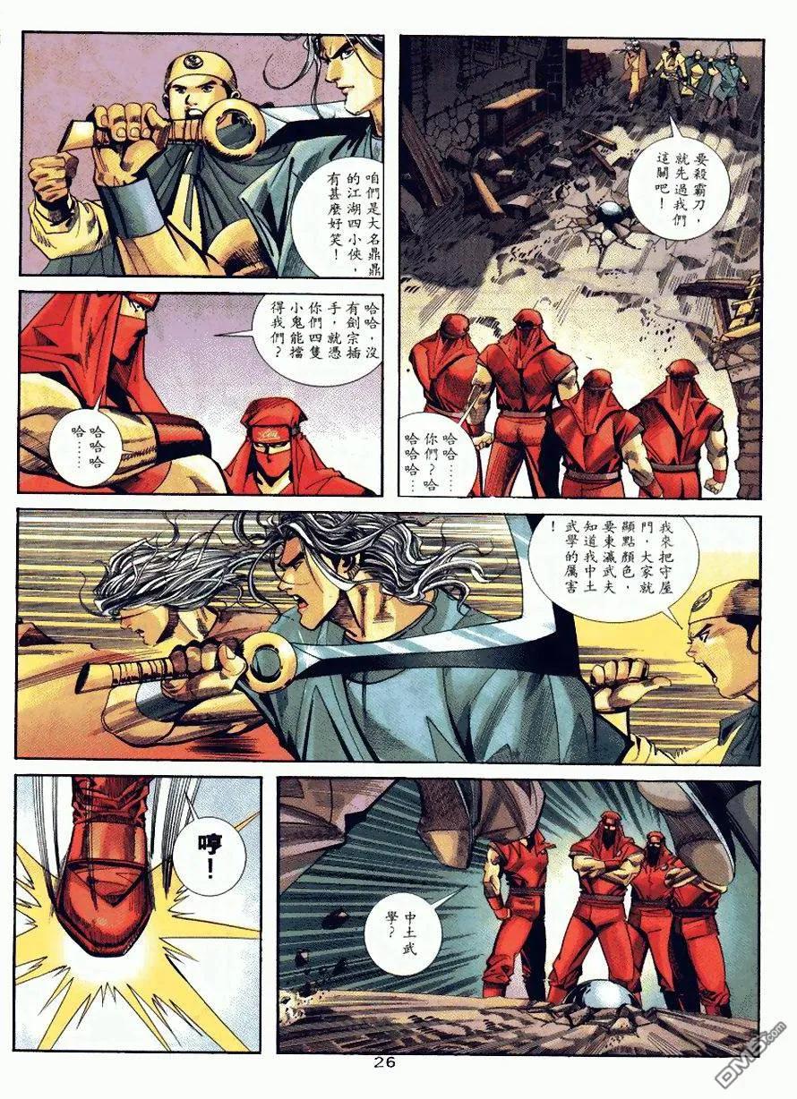 《霸刀》第90卷 第26页