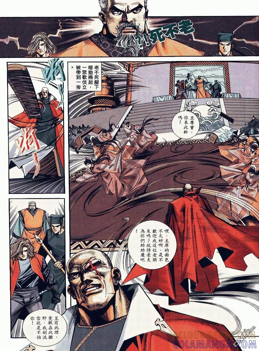 《霸刀》第90卷 第11页