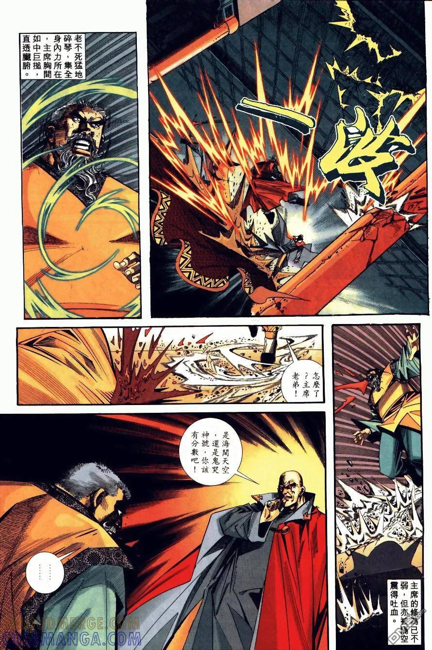 《霸刀》第90卷 第19页