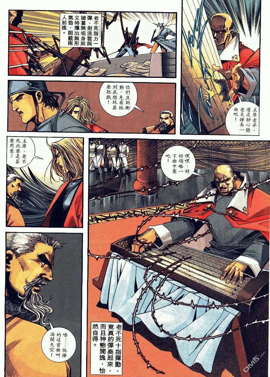 《霸刀》第90卷 第12页