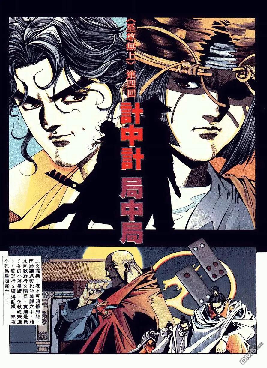 《霸刀》第90卷 第2页