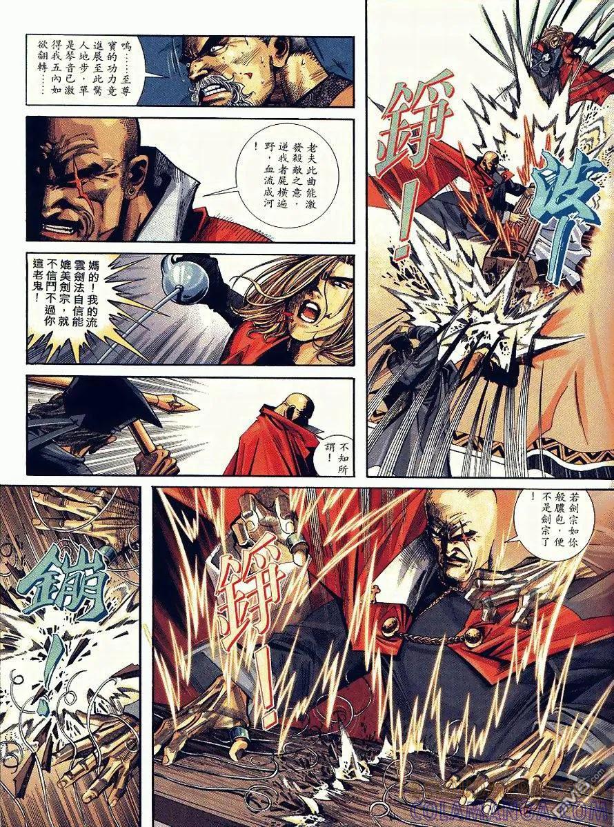 《霸刀》第90卷 第17页