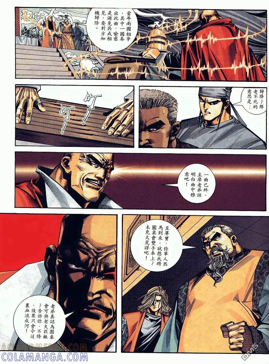 《霸刀》第90卷 第13页