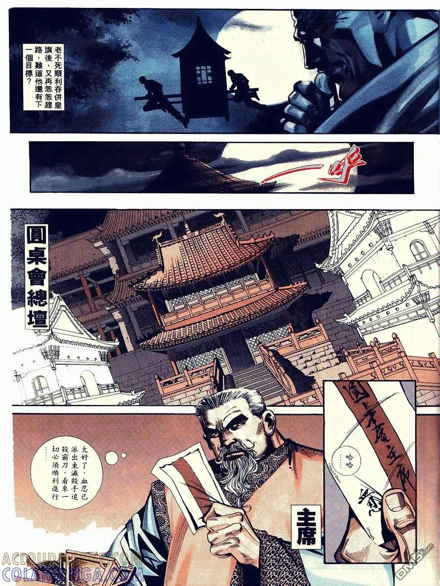 《霸刀》第90卷 第9页