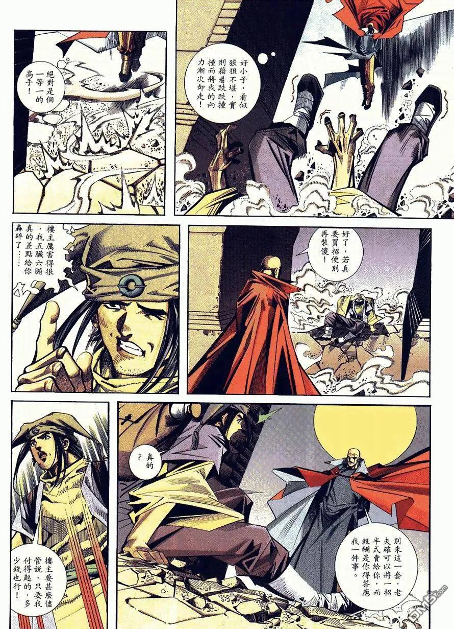 《霸刀》第90卷 第6页