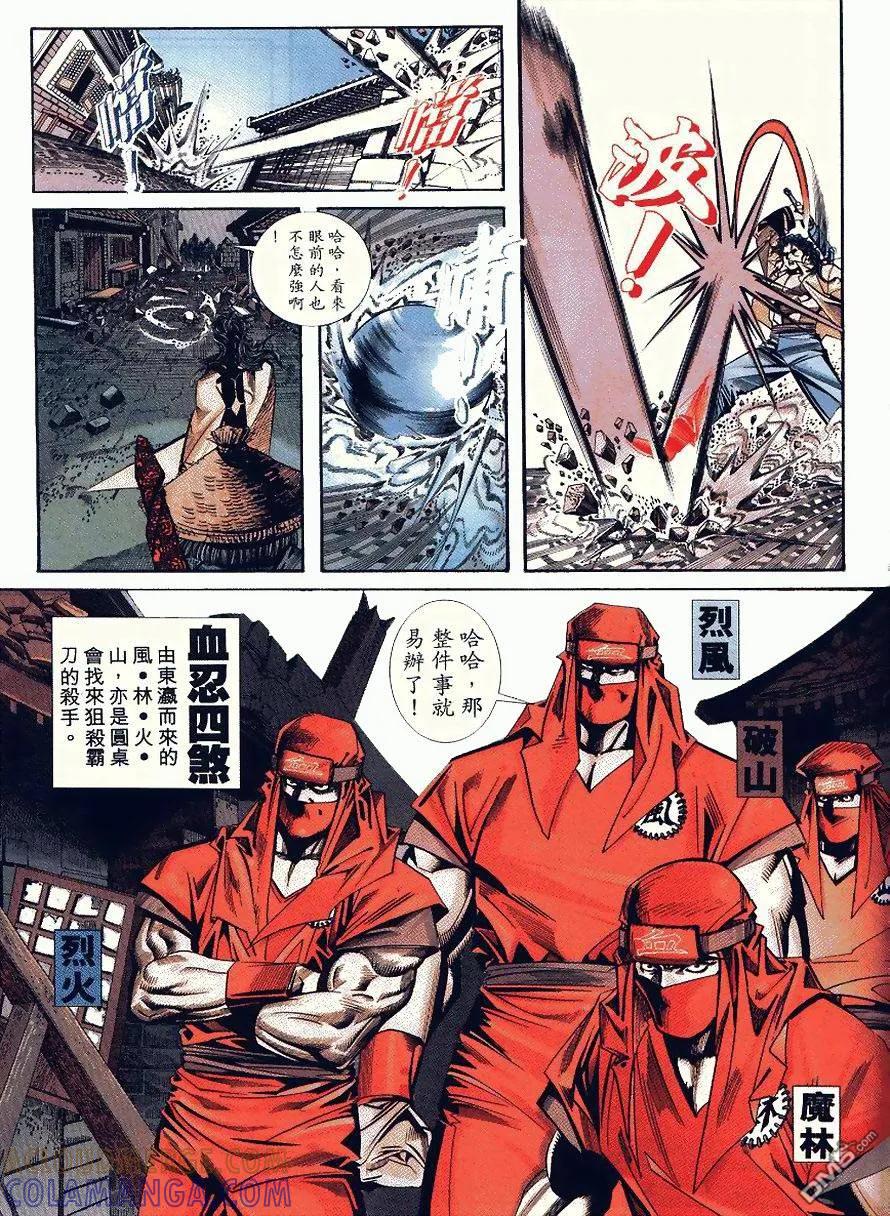 《霸刀》第90卷 第23页