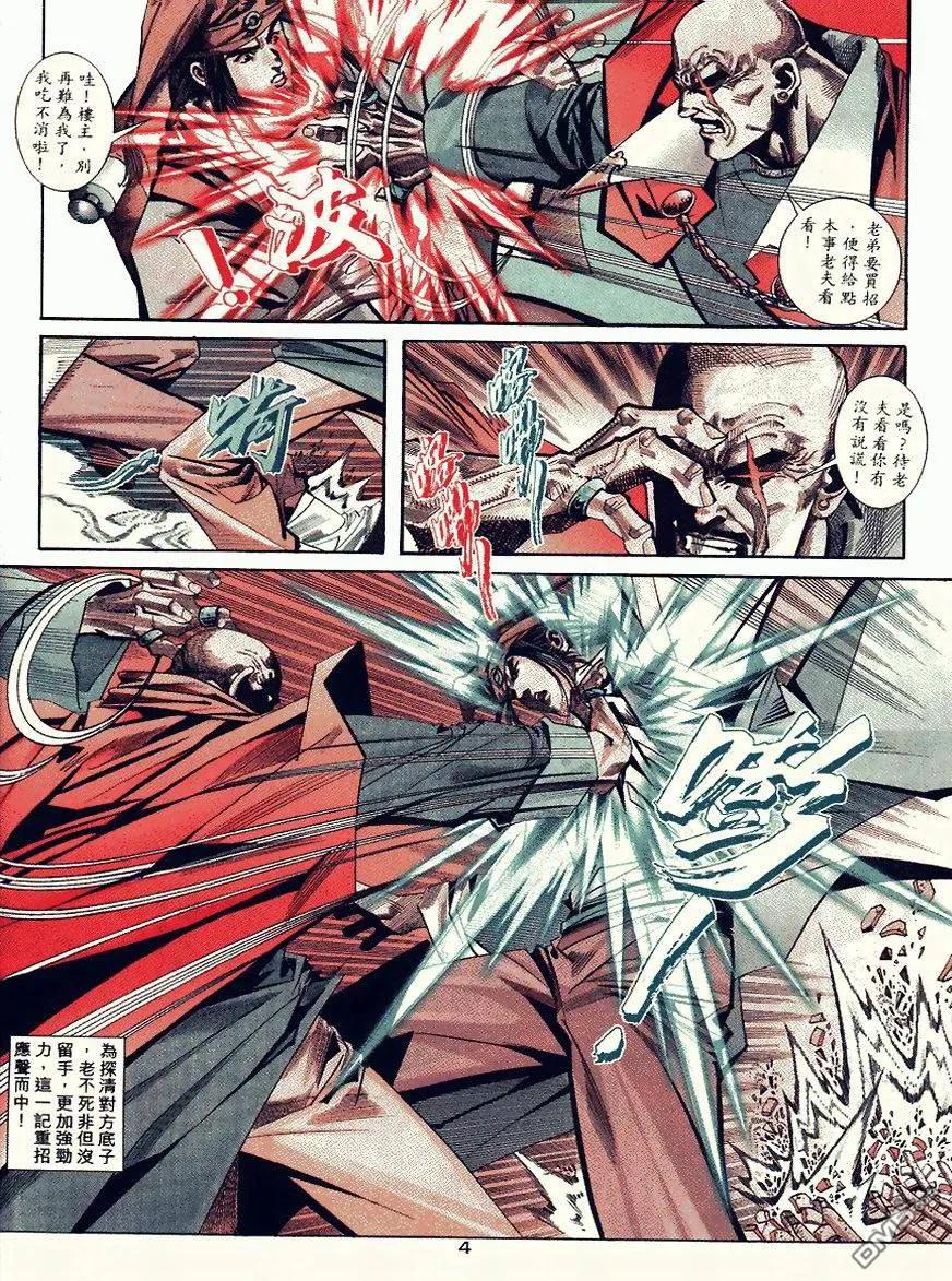 《霸刀》第90卷 第4页