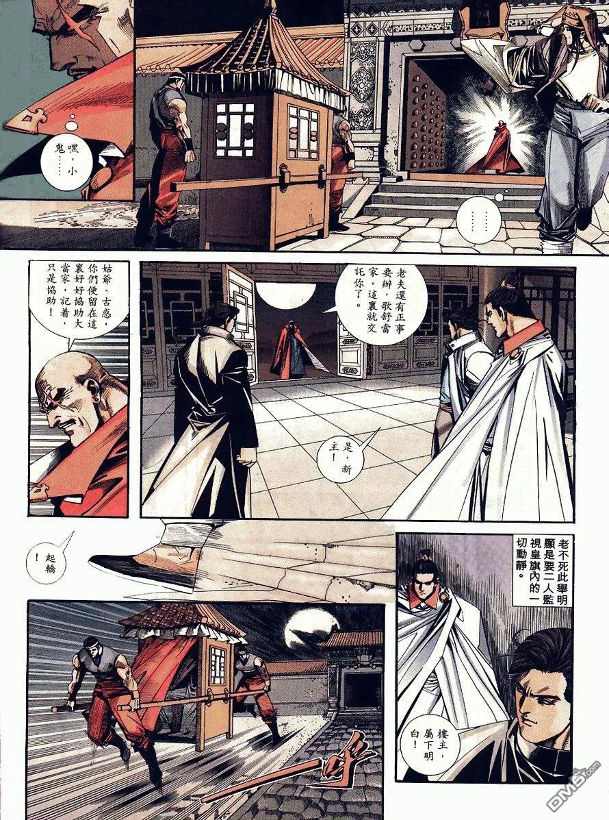 《霸刀》第90卷 第8页