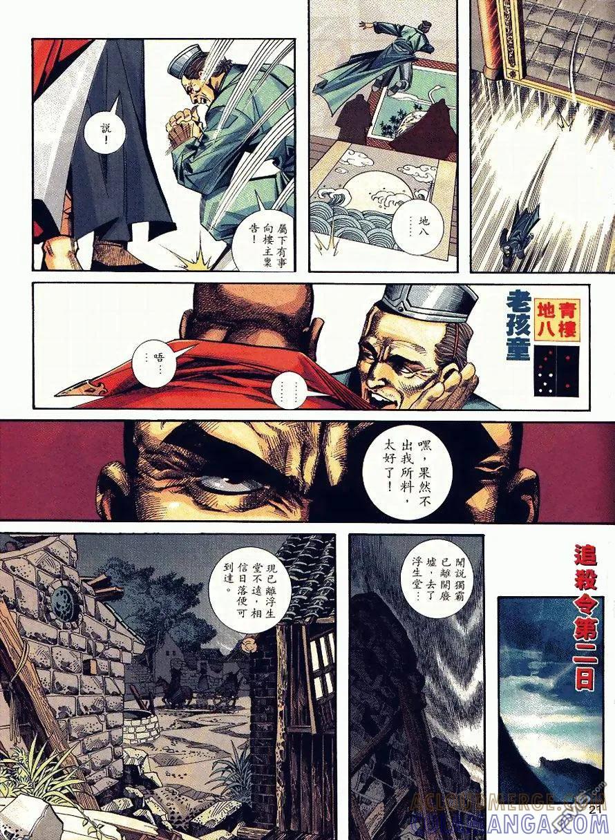 《霸刀》第90卷 第21页