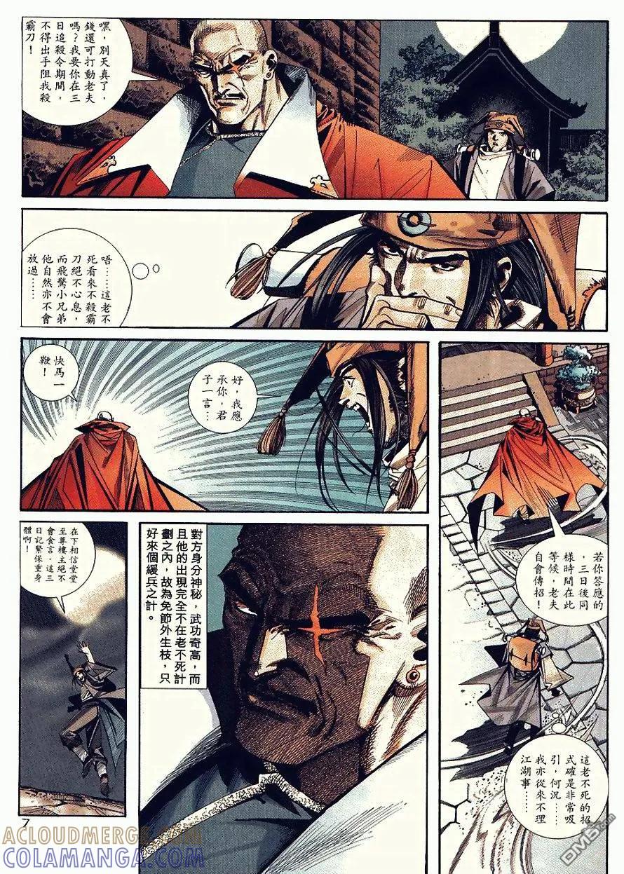 《霸刀》第90卷 第7页