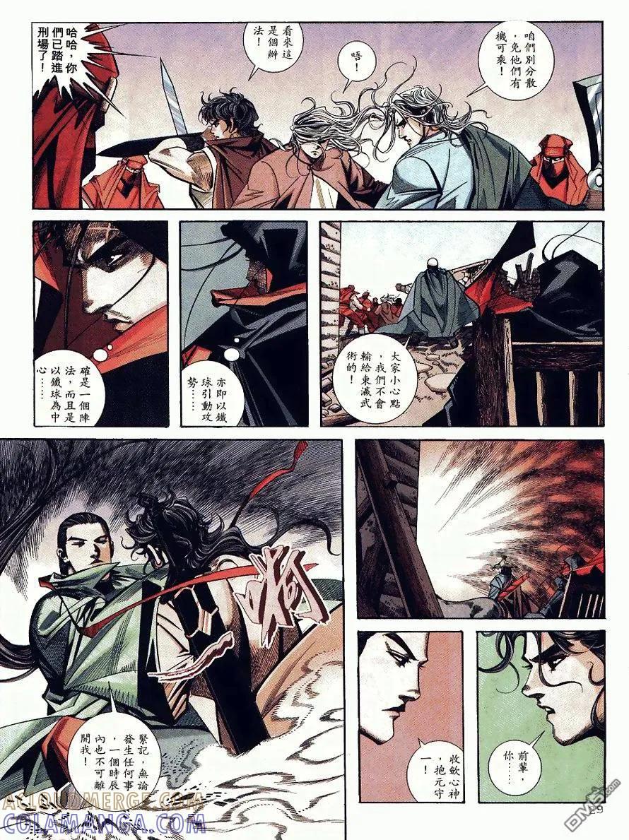 《霸刀》第90卷 第29页