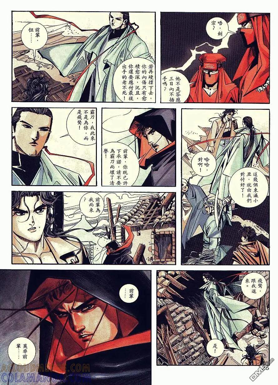 《霸刀》第90卷 第25页