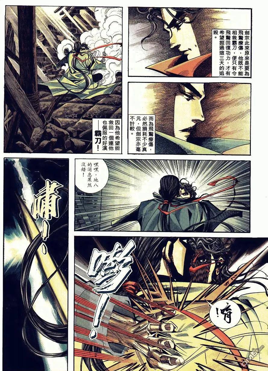 《霸刀》第90卷 第30页