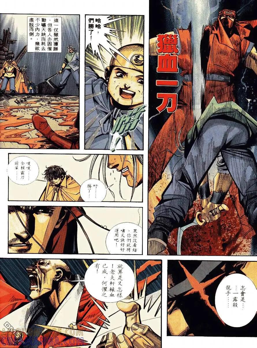 《霸刀》第91卷 第29页