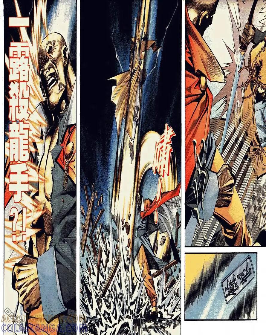 《霸刀》第91卷 第23页