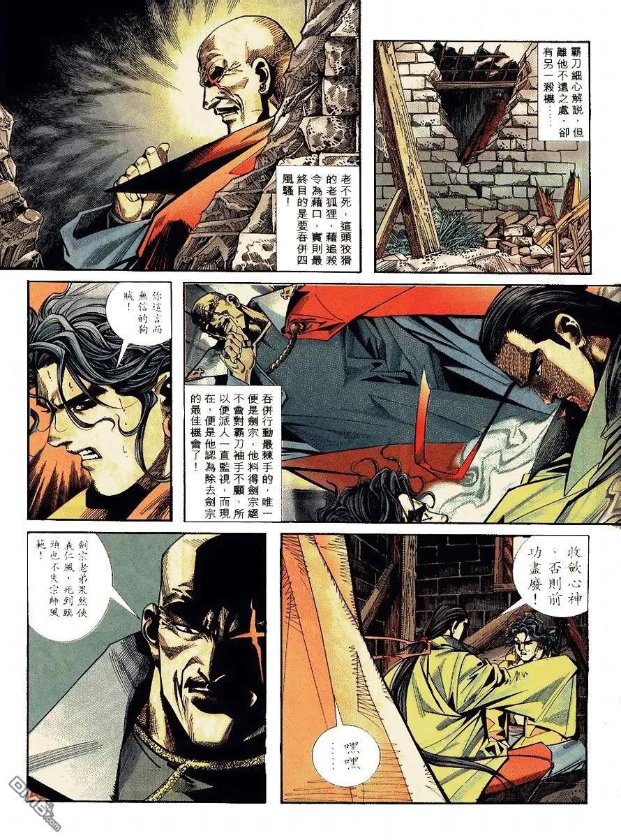 《霸刀》第91卷 第12页