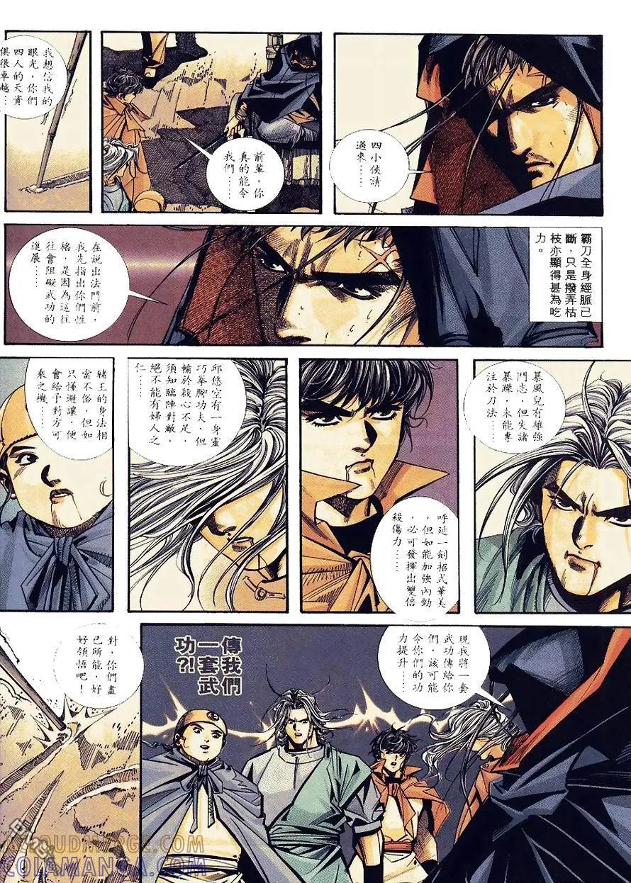 《霸刀》第91卷 第11页