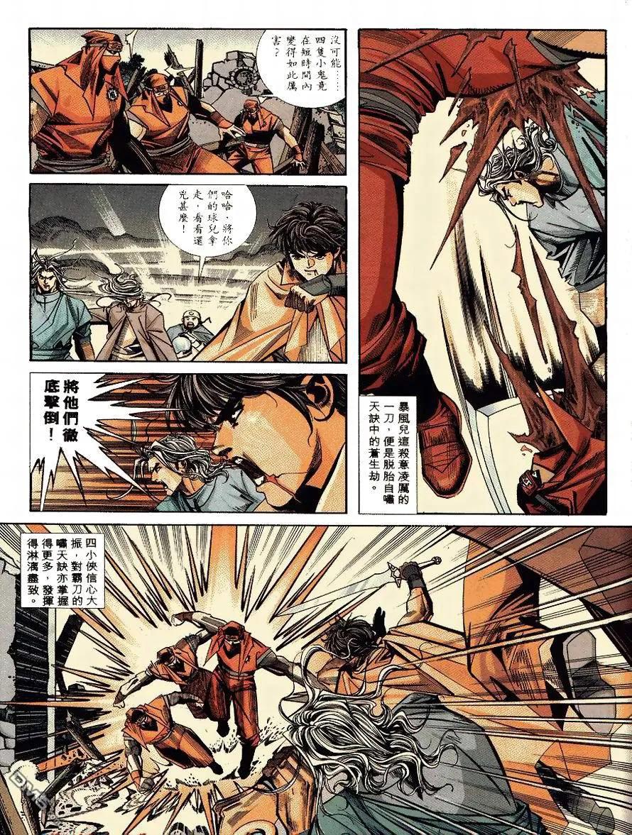 《霸刀》第91卷 第26页