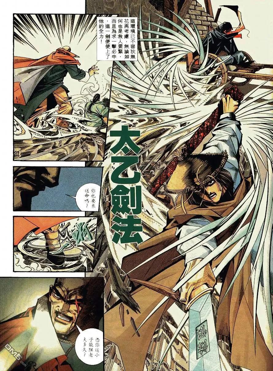 《霸刀》第91卷 第18页