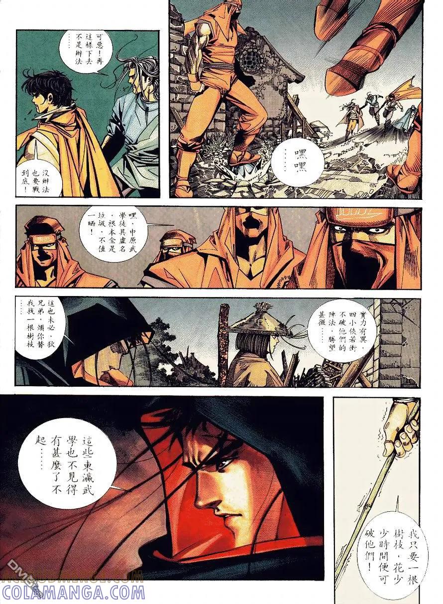 《霸刀》第91卷 第9页