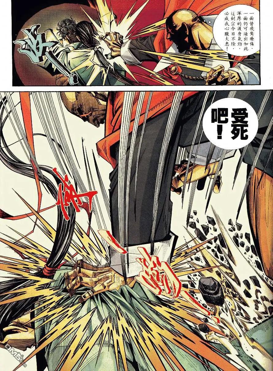 《霸刀》第91卷 第14页
