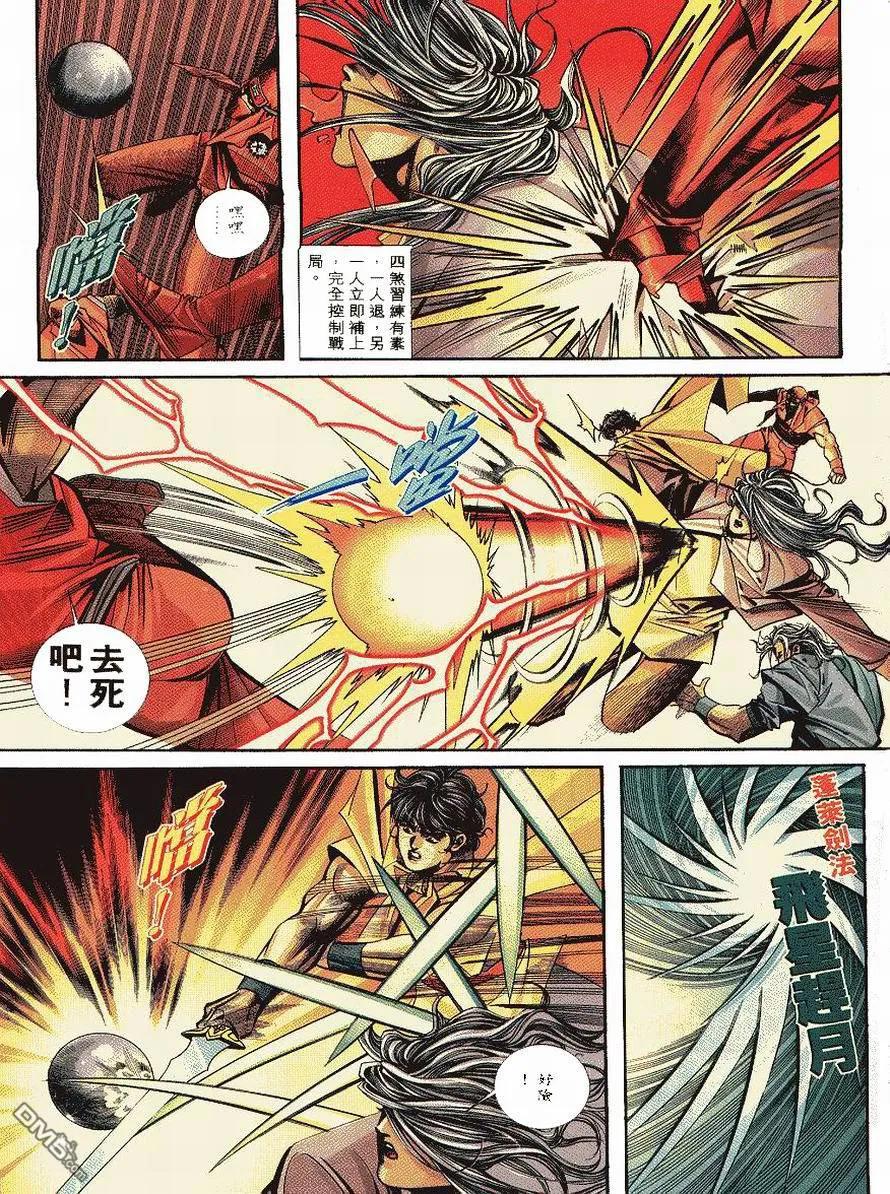 《霸刀》第91卷 第4页
