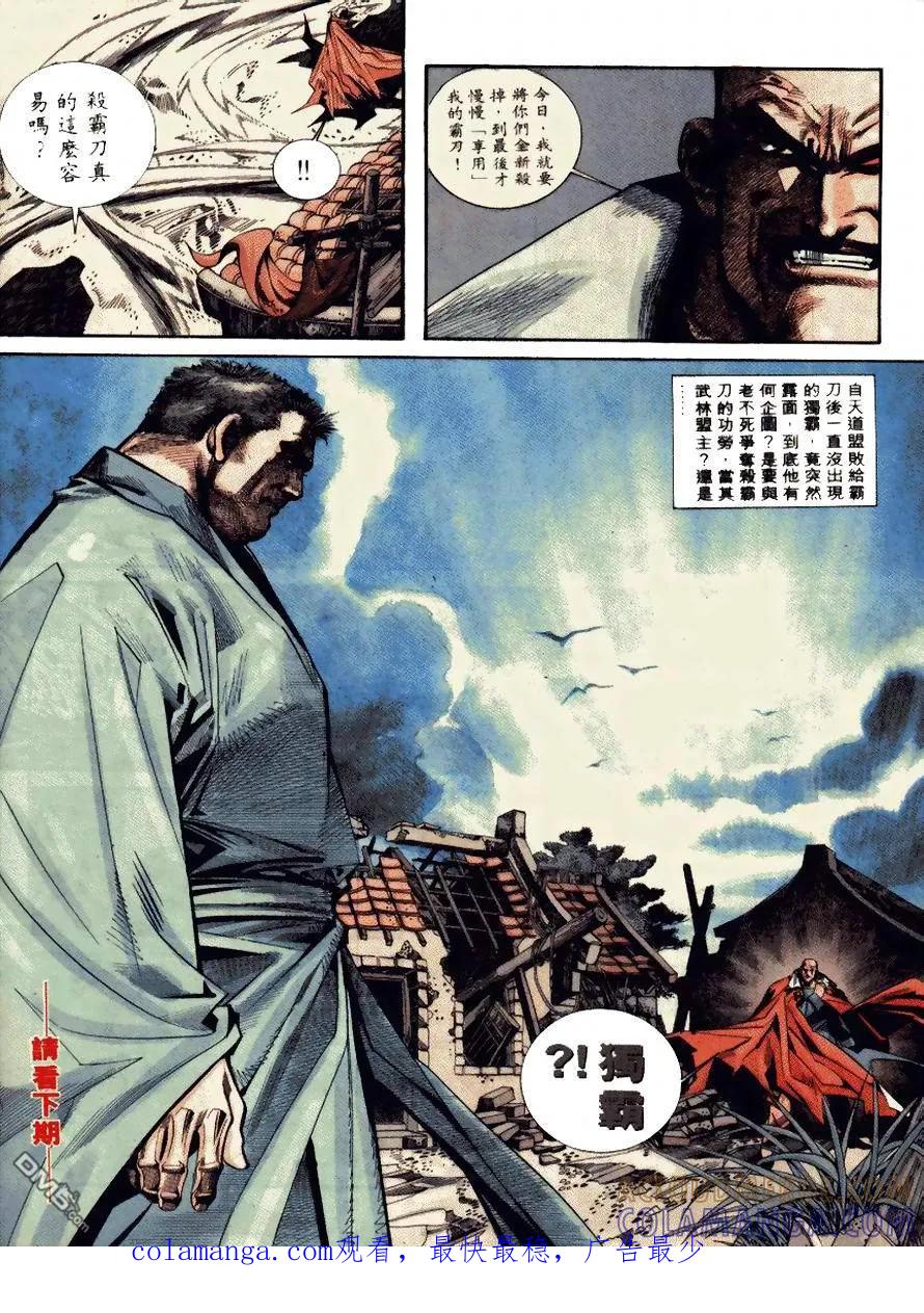 《霸刀》第91卷 第31页