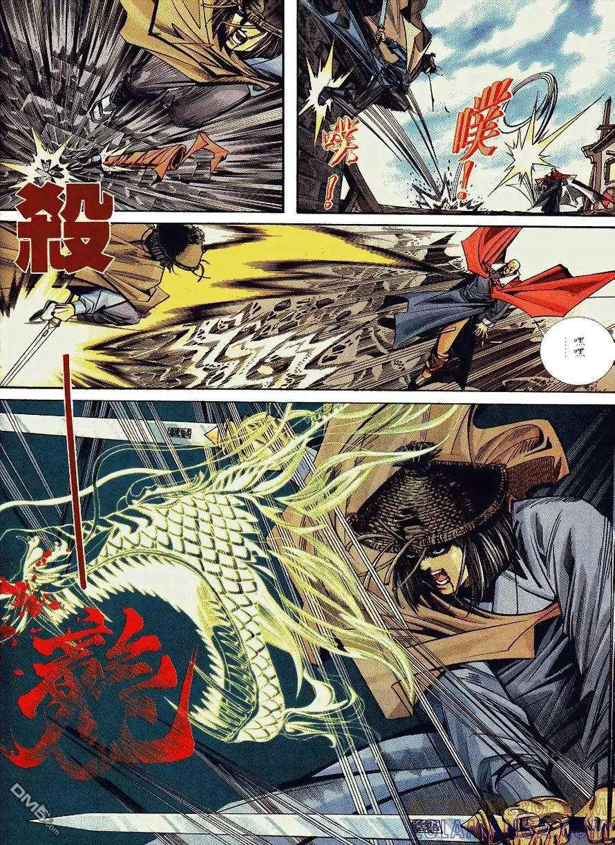 《霸刀》第91卷 第21页