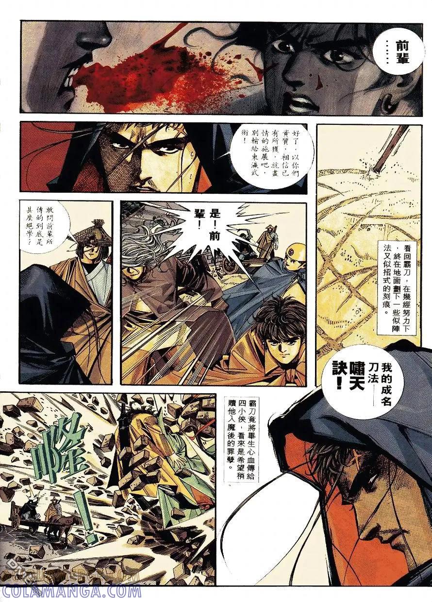 《霸刀》第91卷 第15页