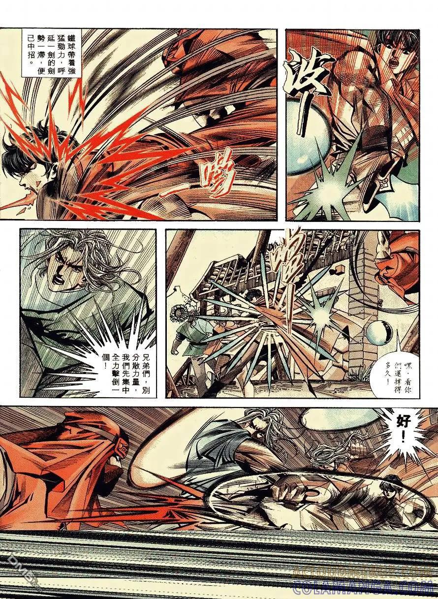 《霸刀》第91卷 第5页