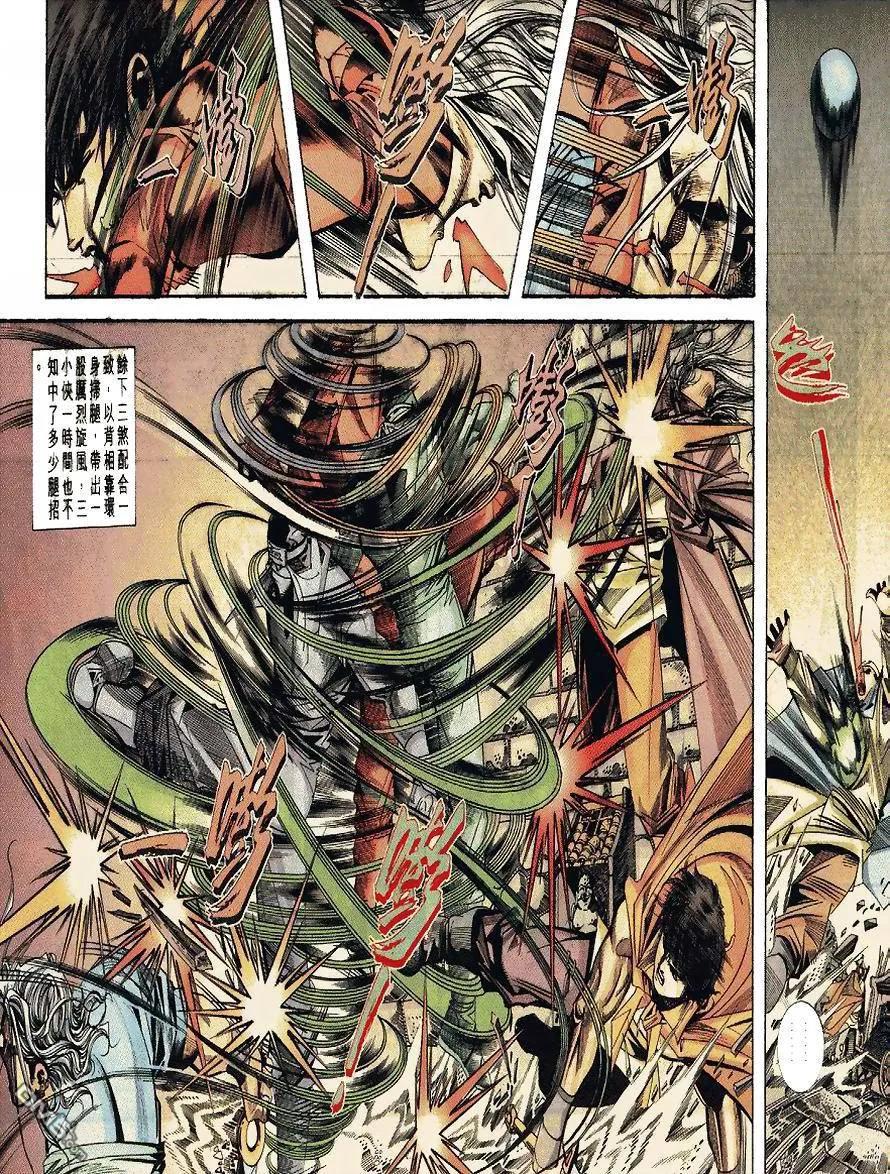 《霸刀》第91卷 第8页