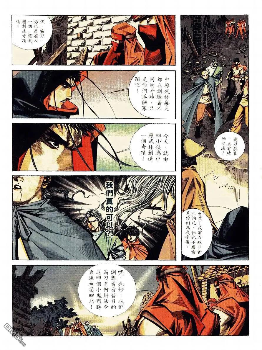 《霸刀》第91卷 第10页