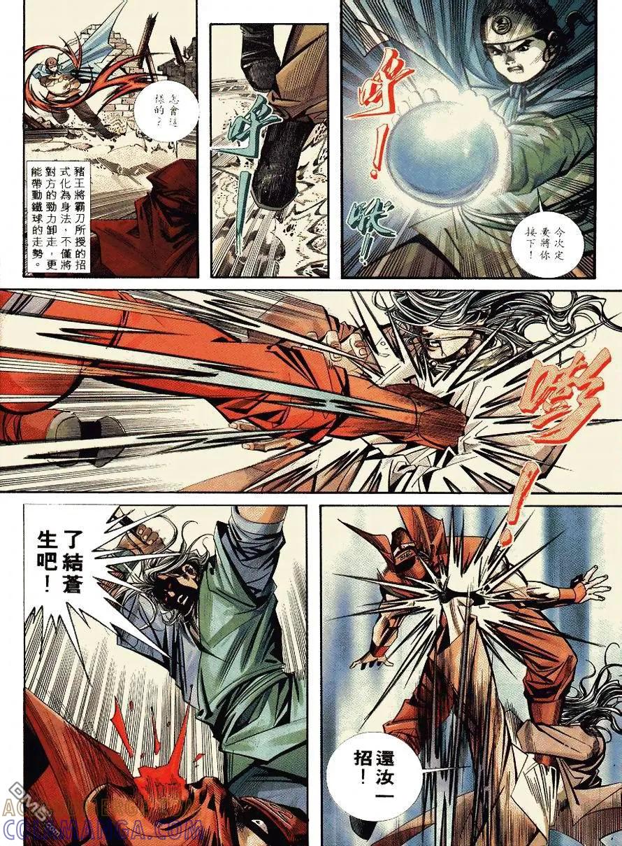《霸刀》第91卷 第25页
