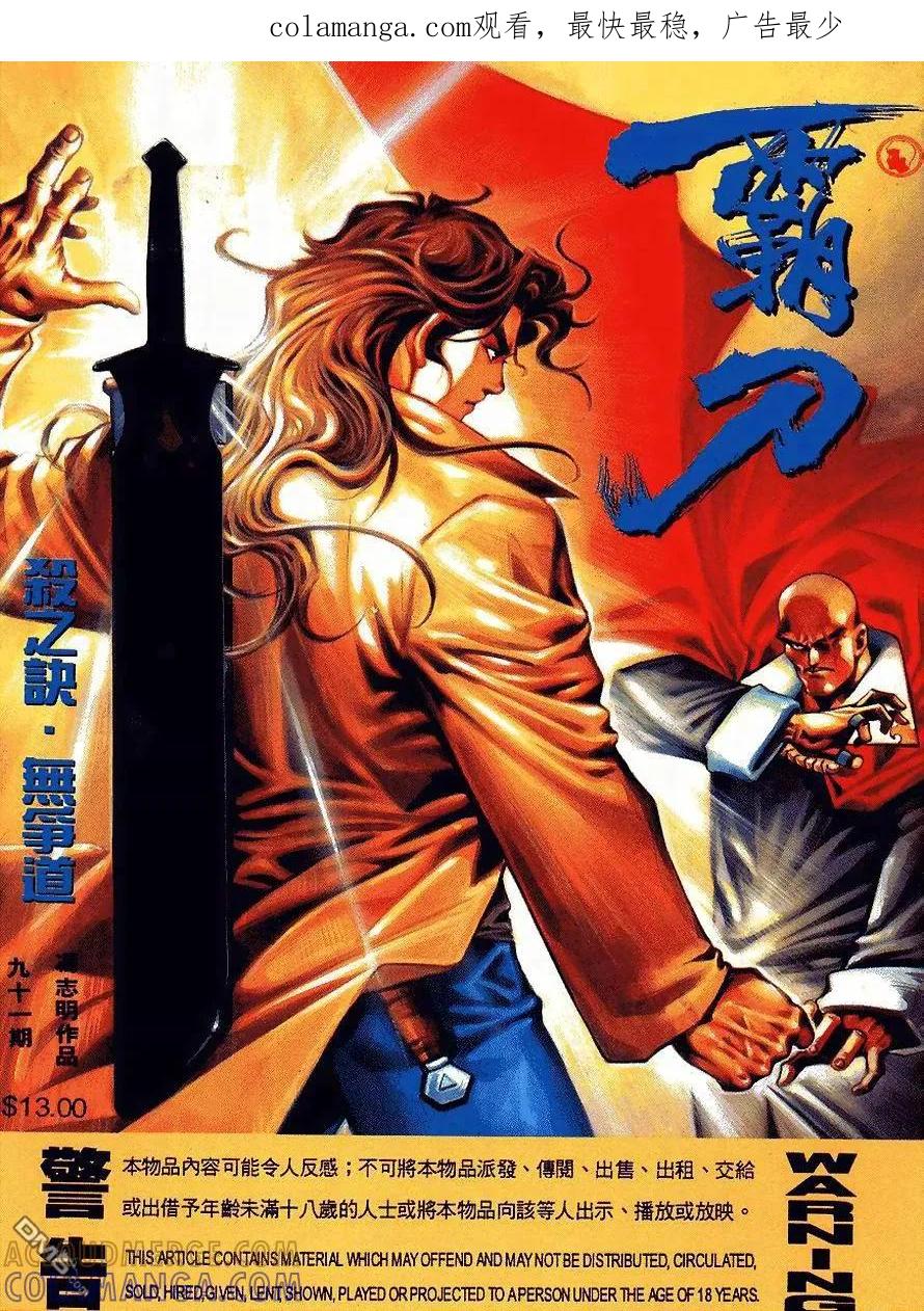 《霸刀》第91卷 第1页