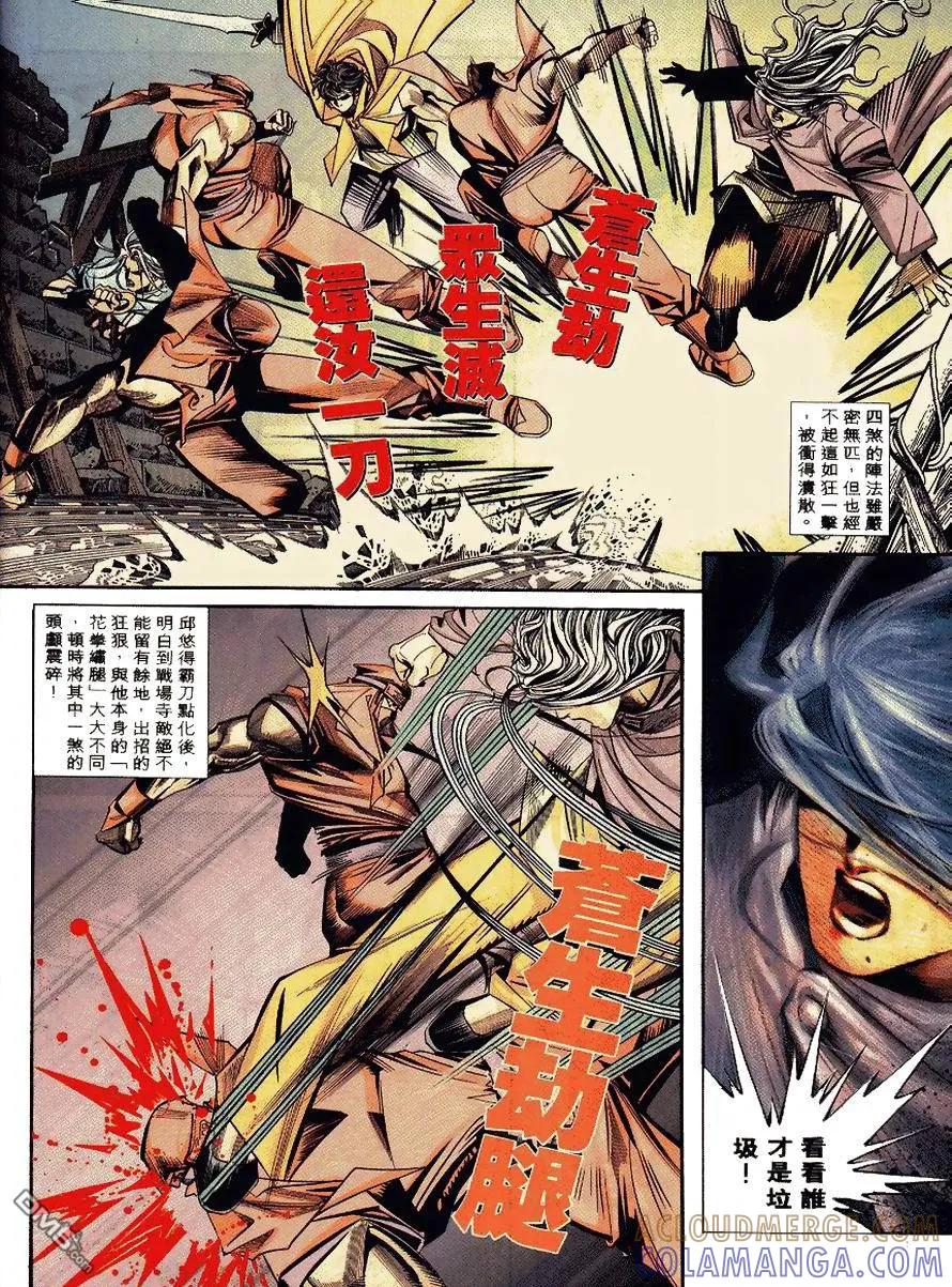 《霸刀》第91卷 第27页