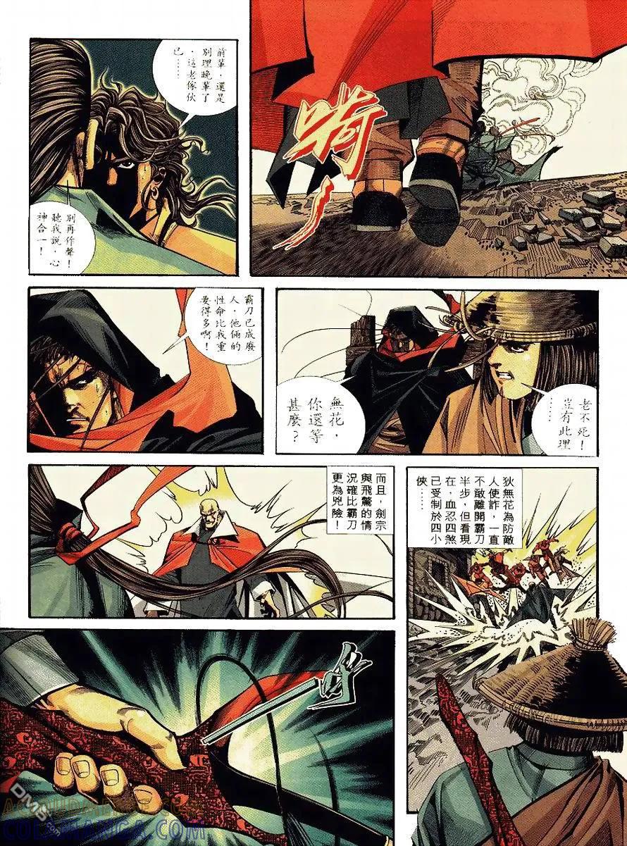 《霸刀》第91卷 第17页
