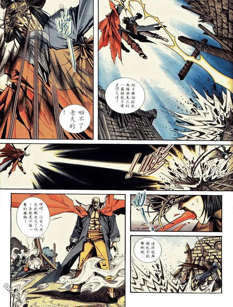 《霸刀》第91卷 第30页