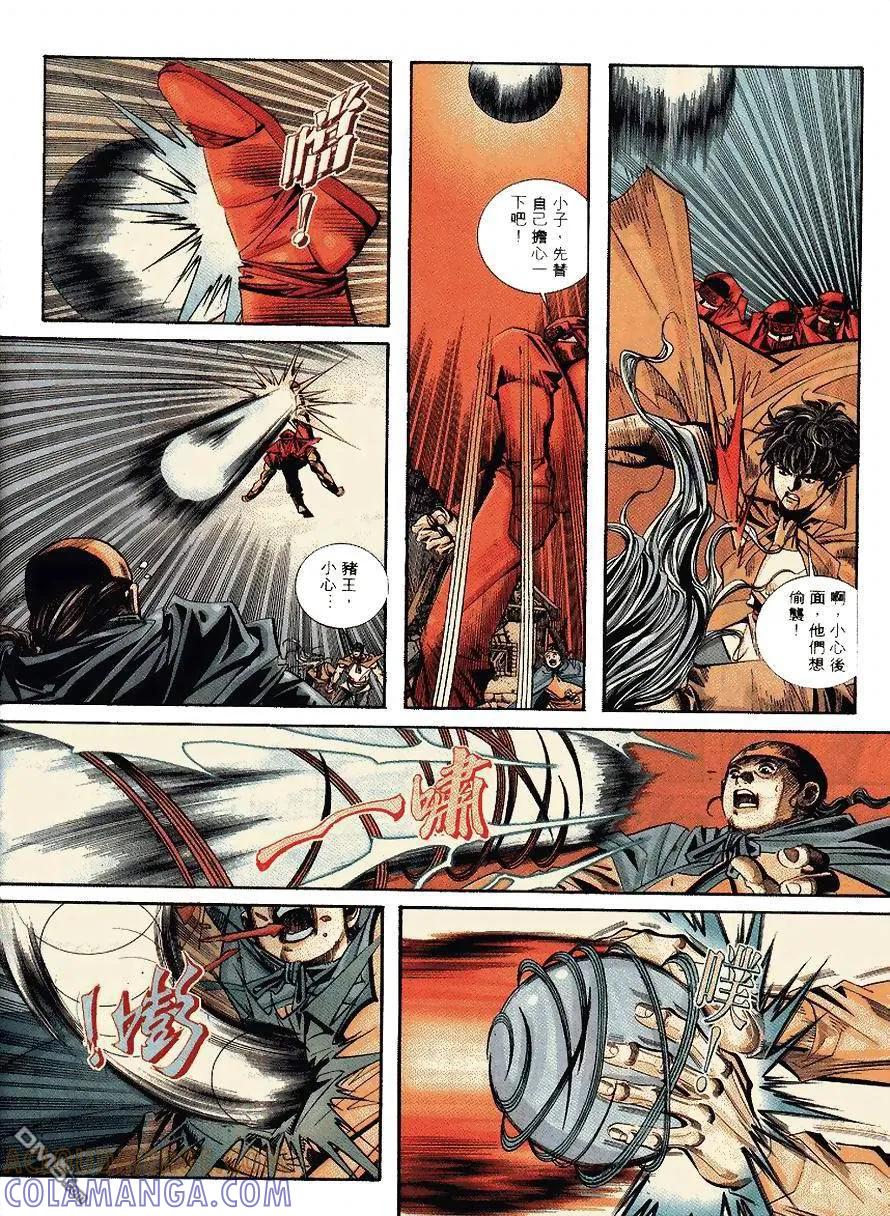 《霸刀》第91卷 第7页