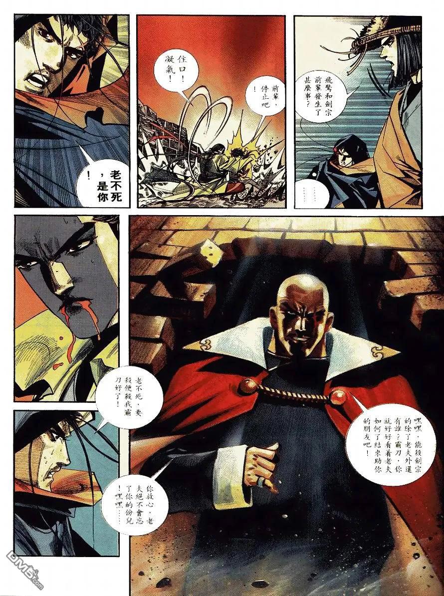 《霸刀》第91卷 第16页