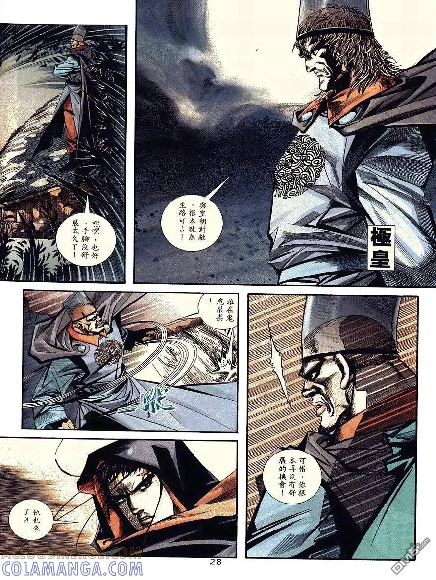 《霸刀》第92卷 第27页
