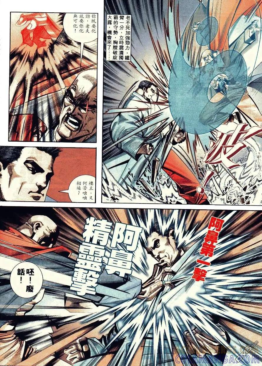 《霸刀》第92卷 第7页