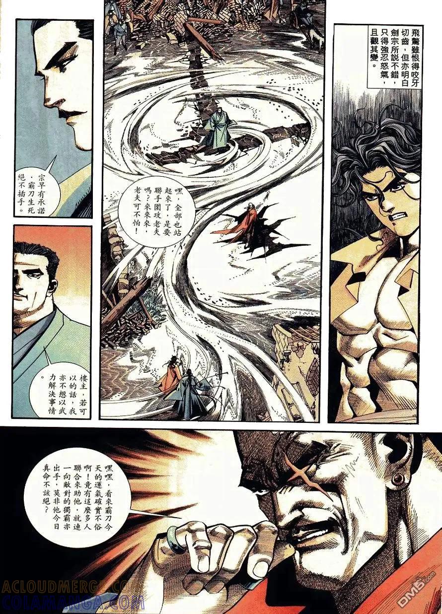 《霸刀》第92卷 第11页