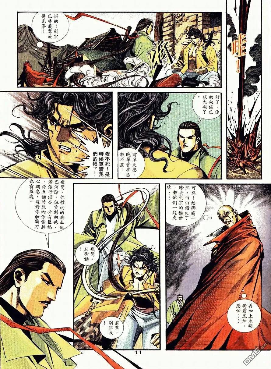《霸刀》第92卷 第10页