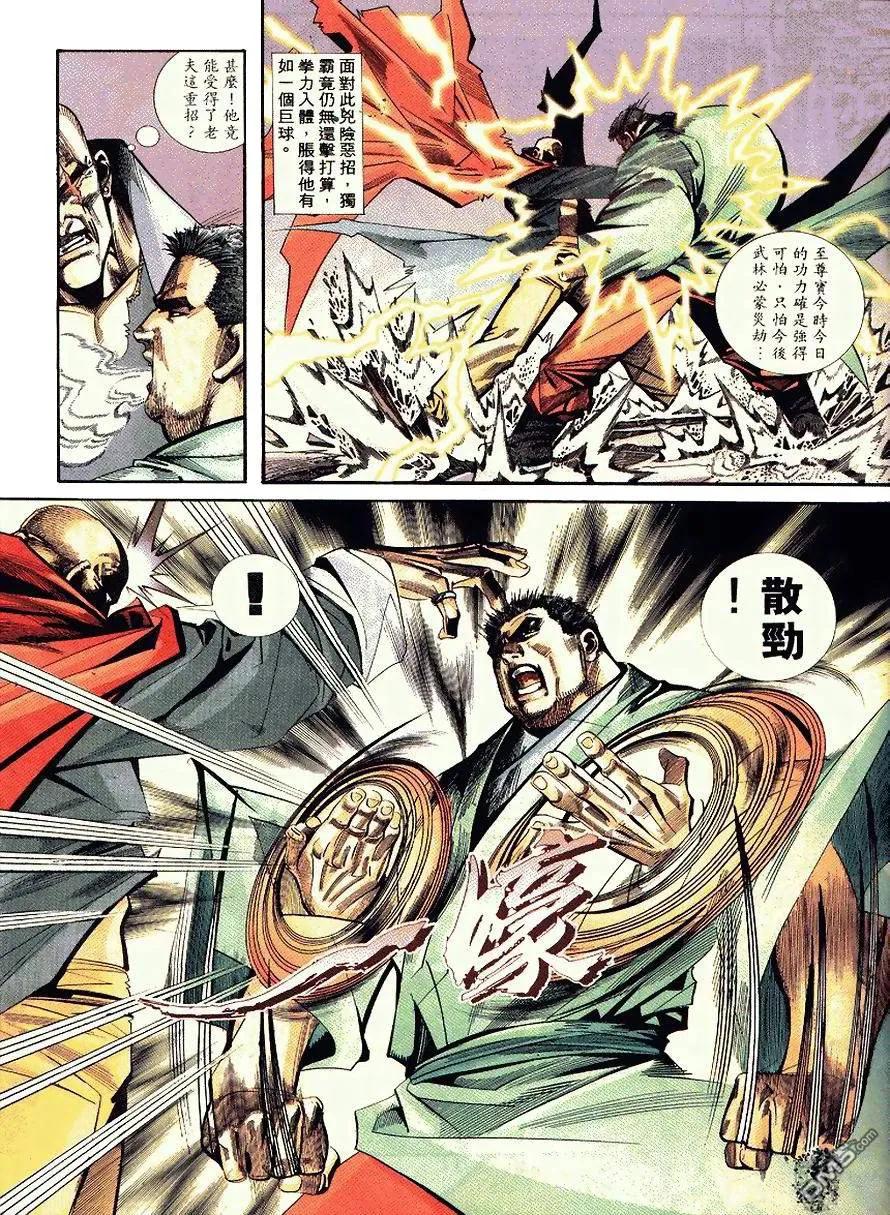 《霸刀》第92卷 第8页