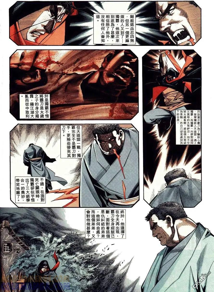 《霸刀》第92卷 第3页