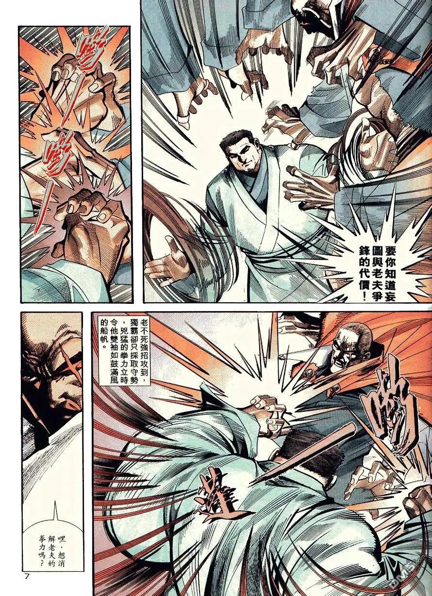 《霸刀》第92卷 第6页